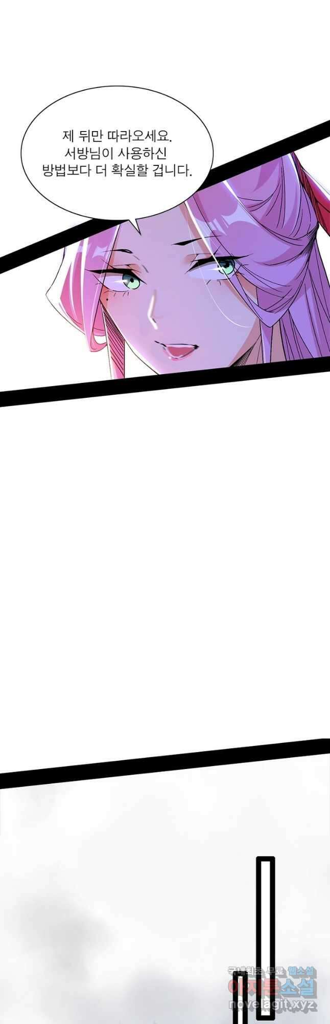 차원이동 레벨업 289화 2