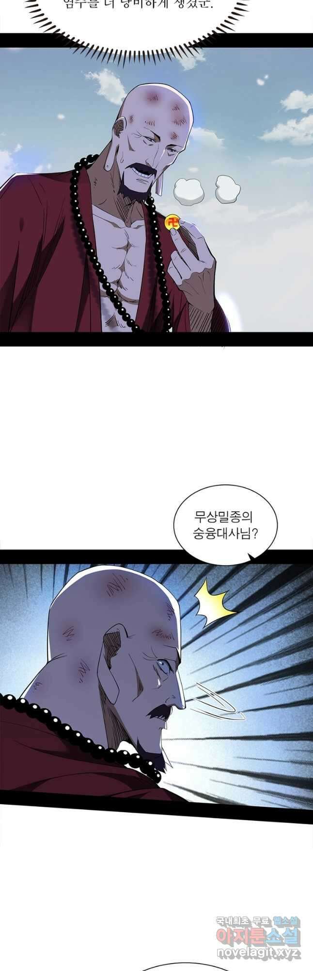 차원이동 레벨업 289화 5