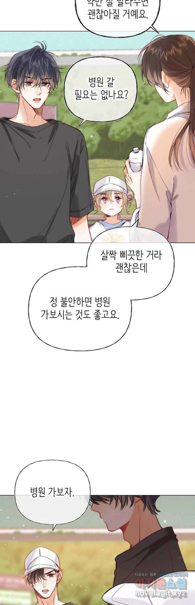 숨길 수 없는 25화 2