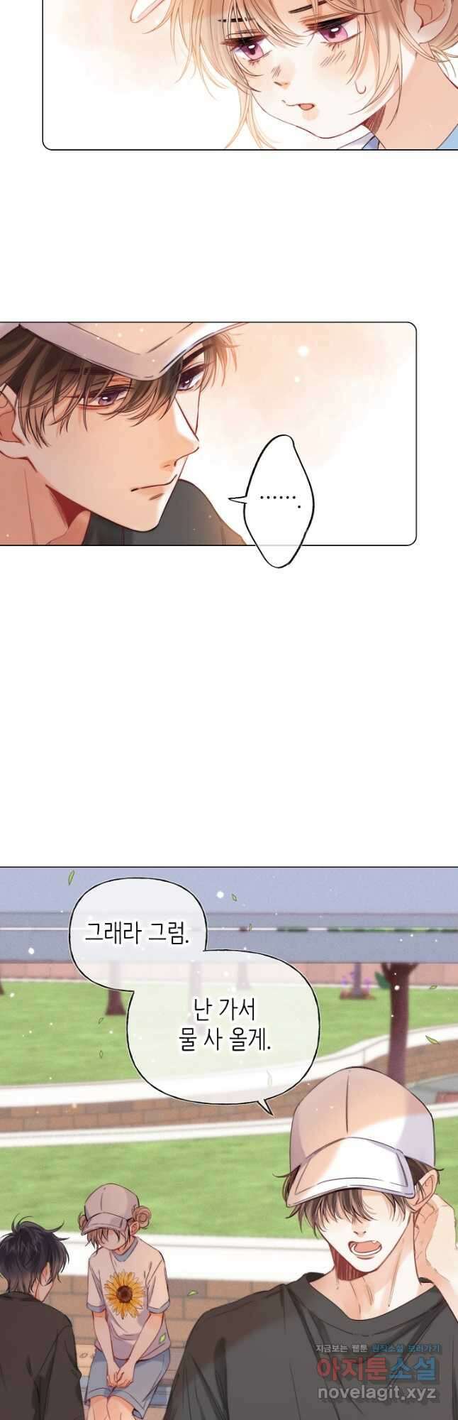 숨길 수 없는 25화 5