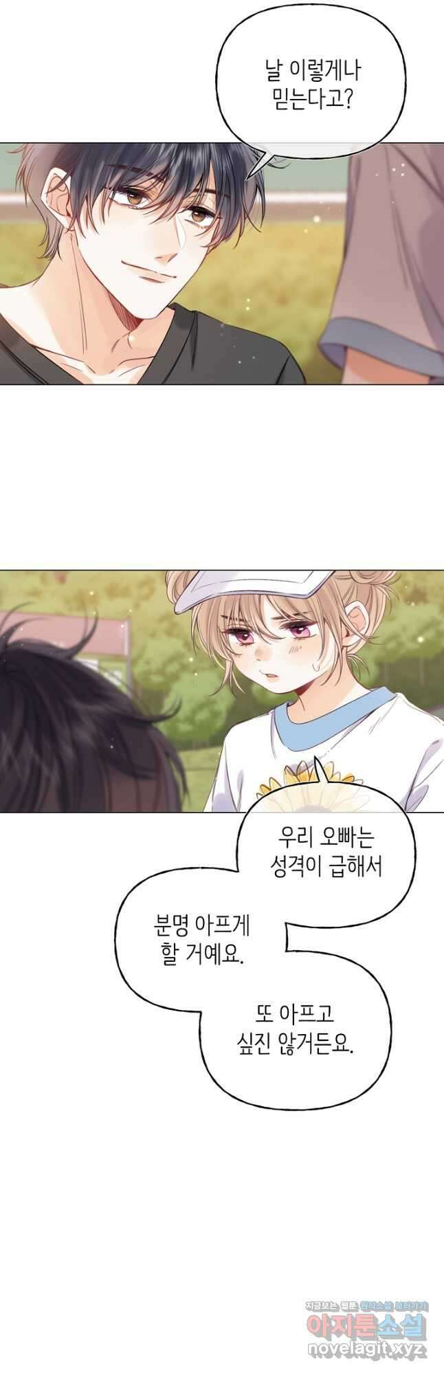 숨길 수 없는 25화 7