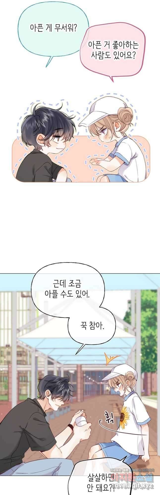 숨길 수 없는 25화 8