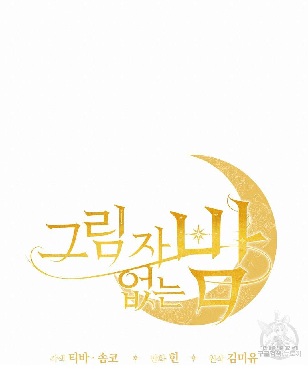 그림자 없는 밤 42화 19