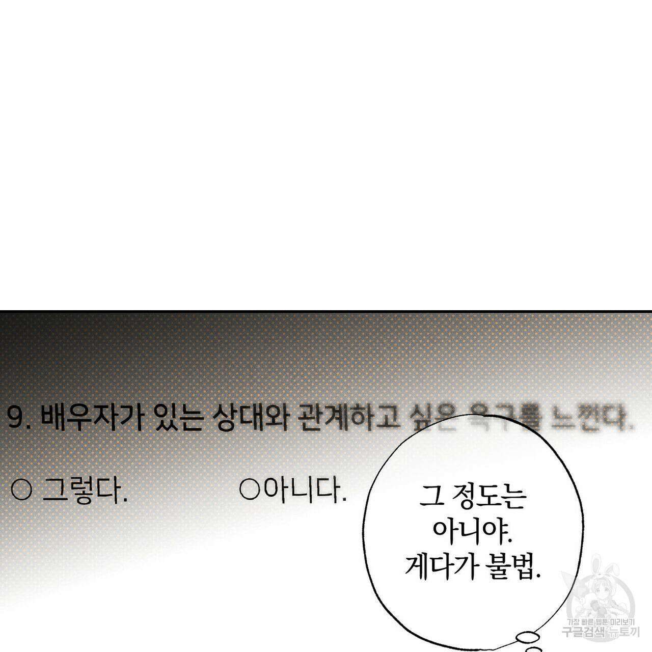 시맨틱 에러 72화 3