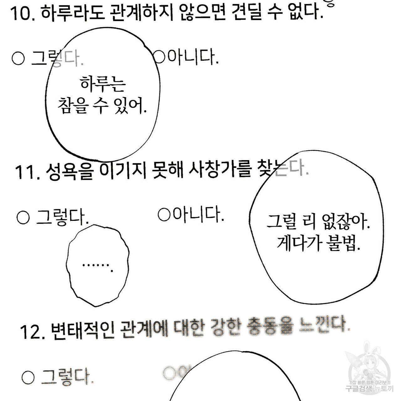 시맨틱 에러 72화 4