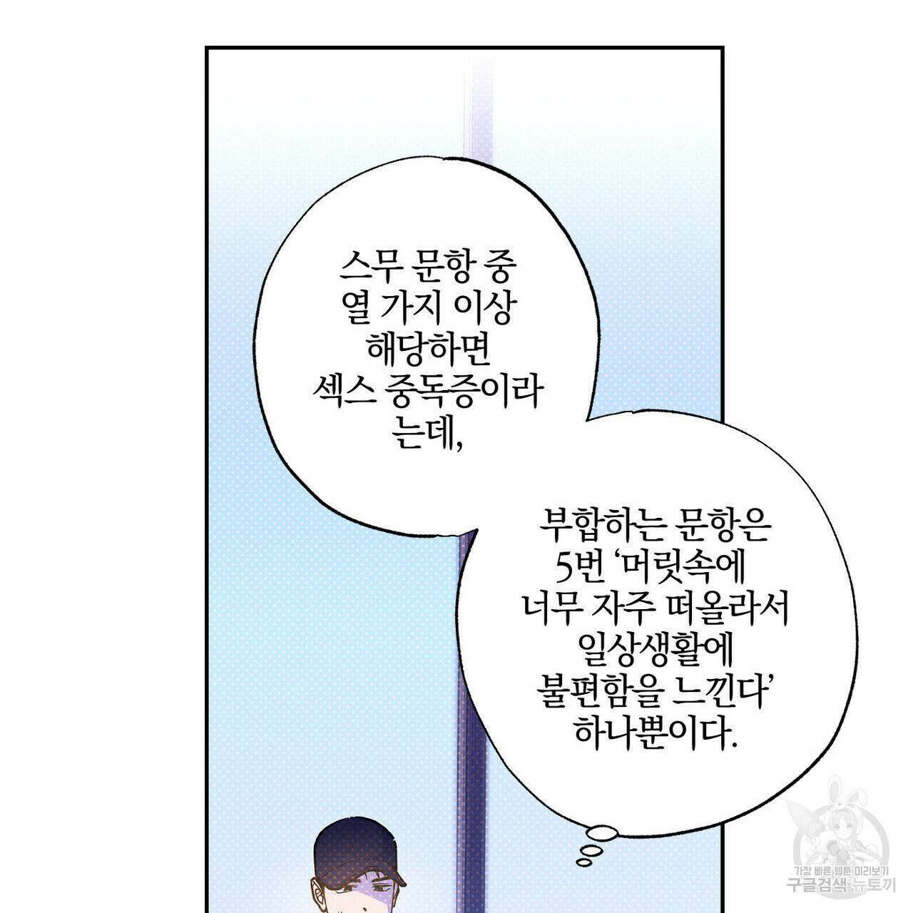 시맨틱 에러 72화 6
