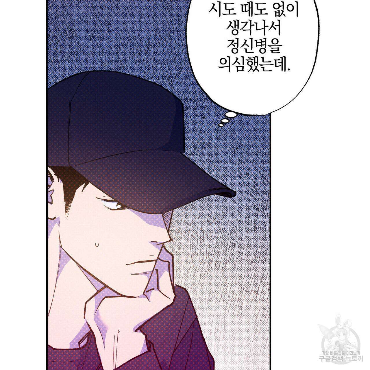 시맨틱 에러 72화 11