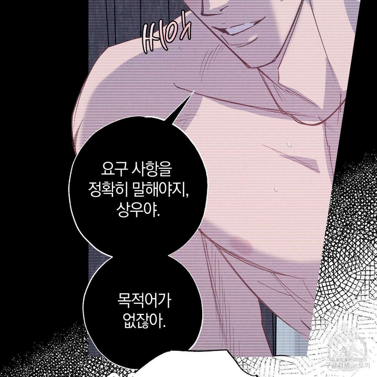 시맨틱 에러 72화 20
