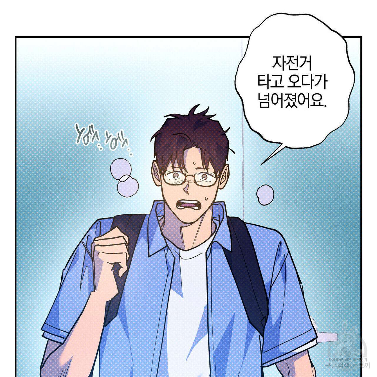 시맨틱 에러 72화 25