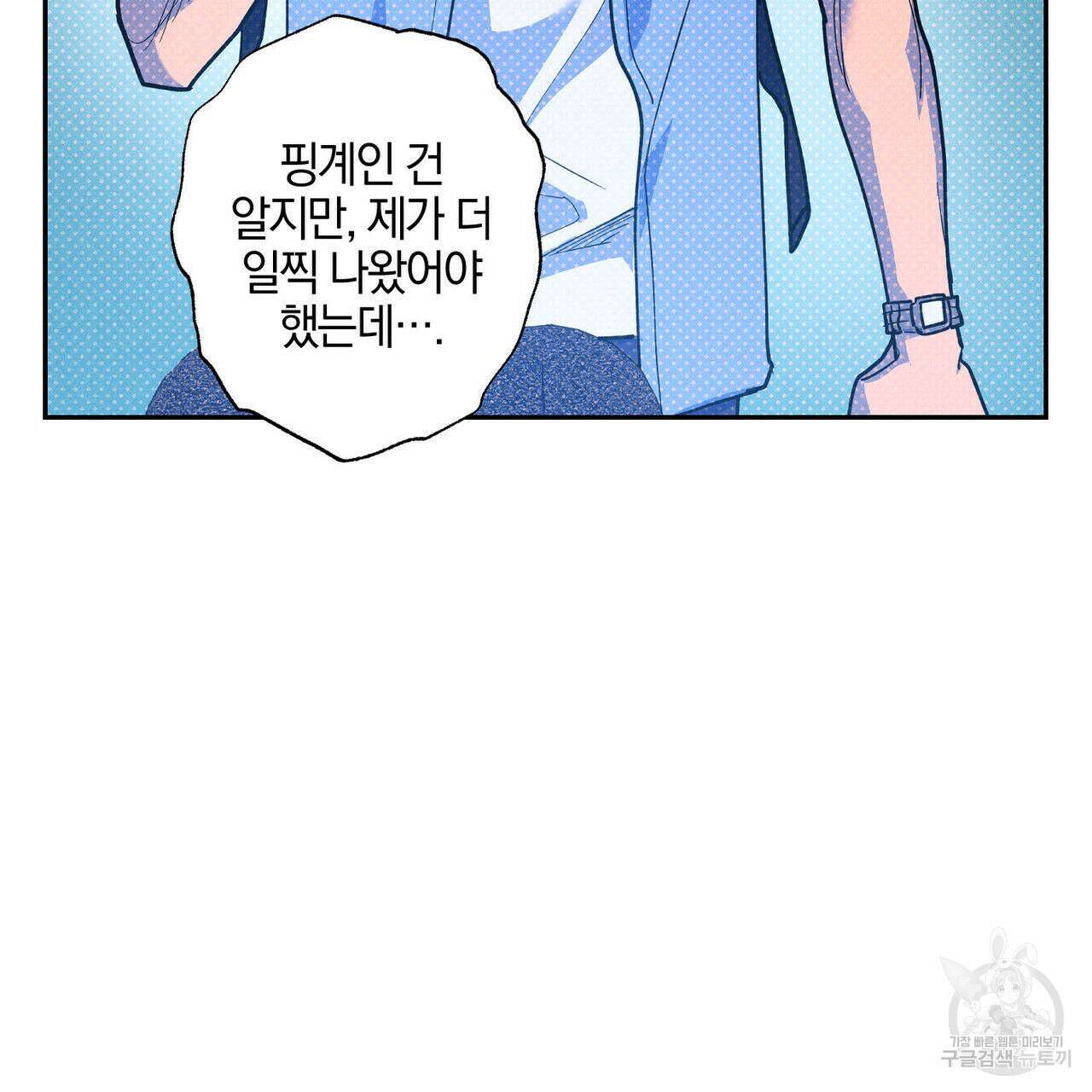 시맨틱 에러 72화 26