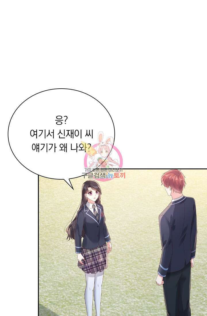 이번 생은 악녀로 살겠습니다 96화 1