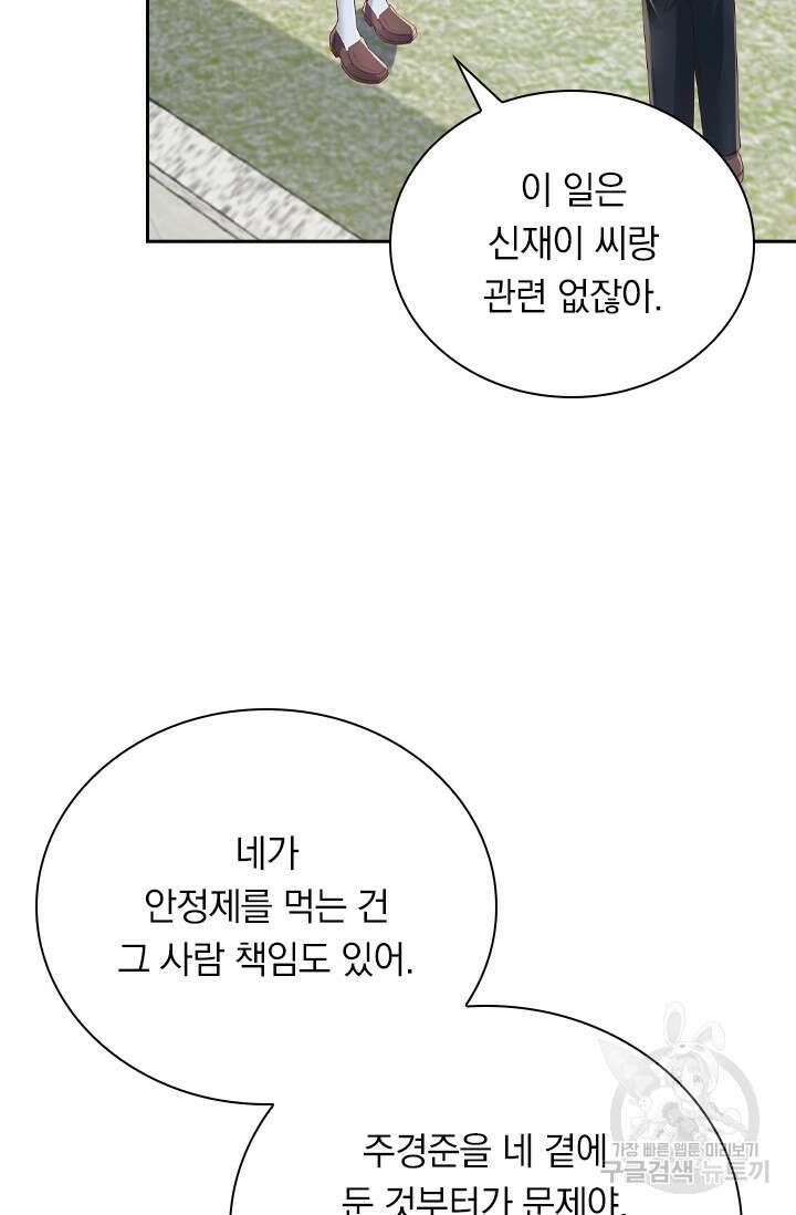 이번 생은 악녀로 살겠습니다 96화 2