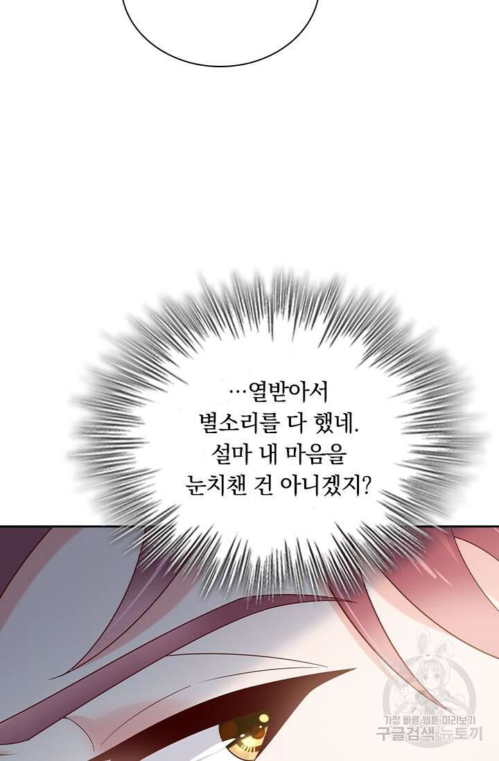 이번 생은 악녀로 살겠습니다 96화 4