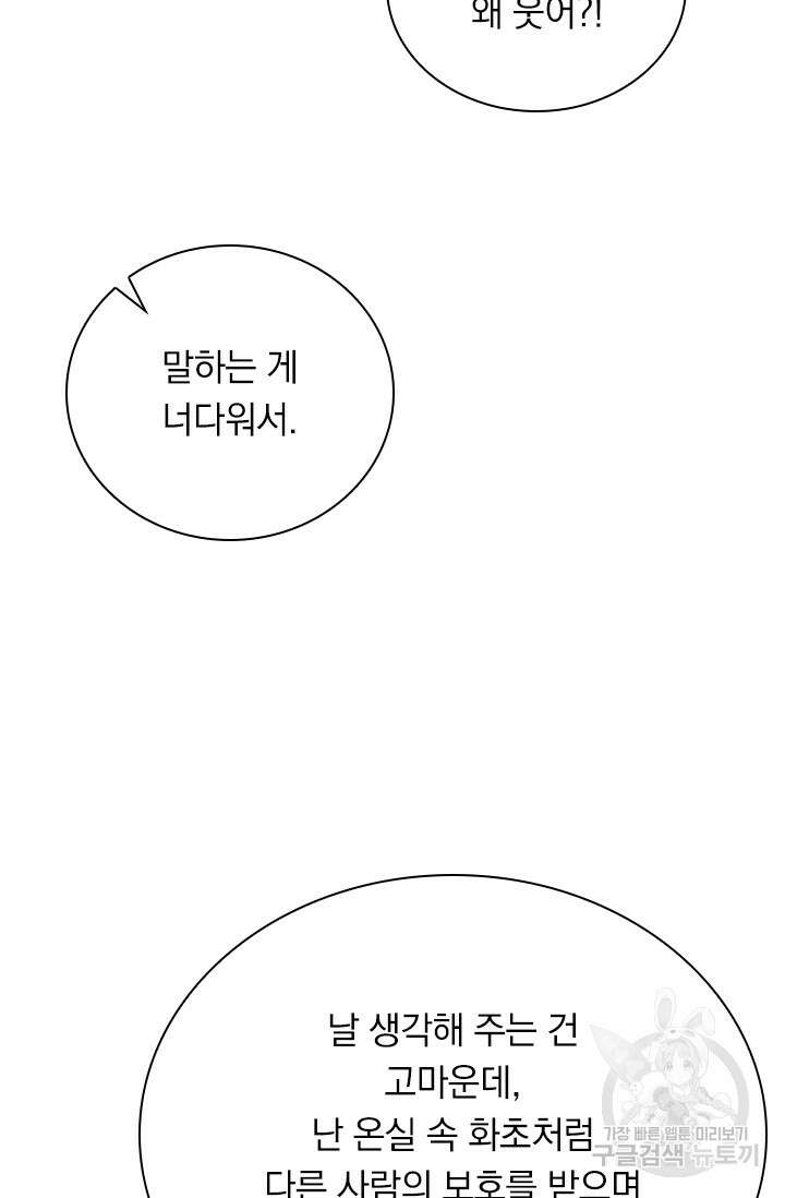 이번 생은 악녀로 살겠습니다 96화 6