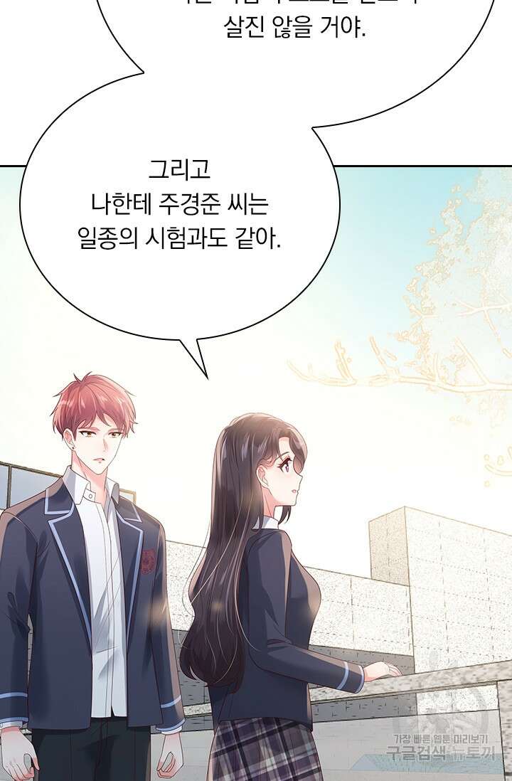 이번 생은 악녀로 살겠습니다 96화 7