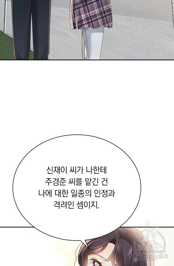 이번 생은 악녀로 살겠습니다 96화 8