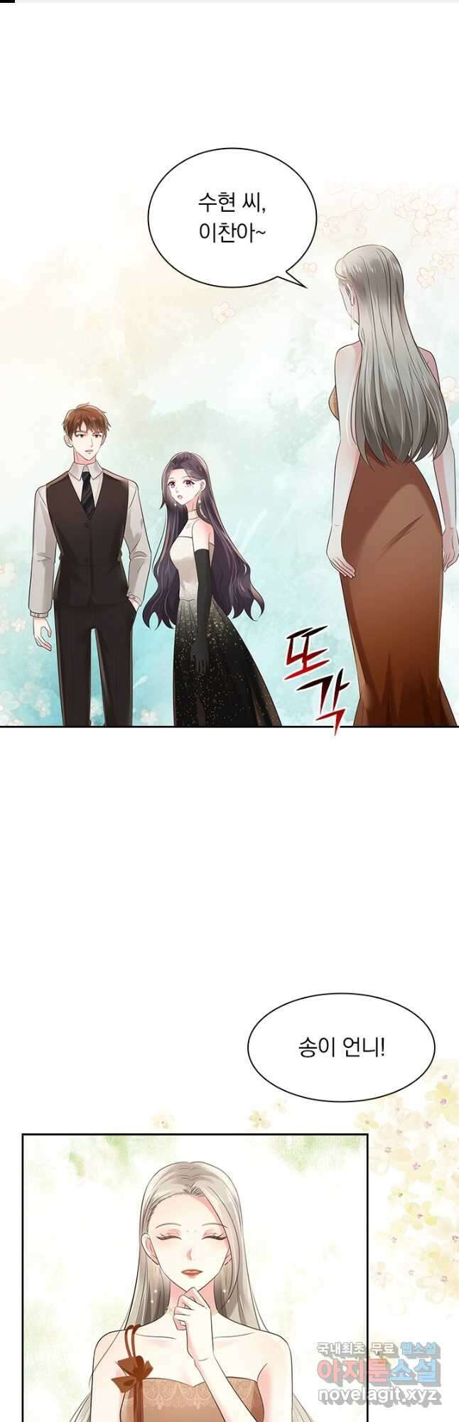 이번 생은 악녀로 살겠습니다 106화 1