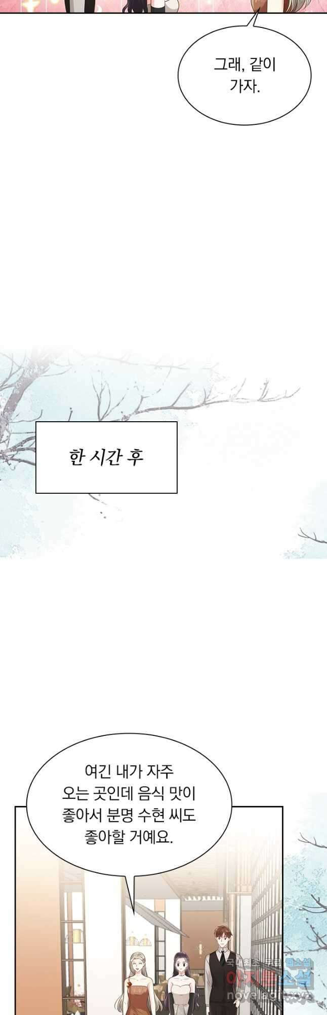 이번 생은 악녀로 살겠습니다 106화 5