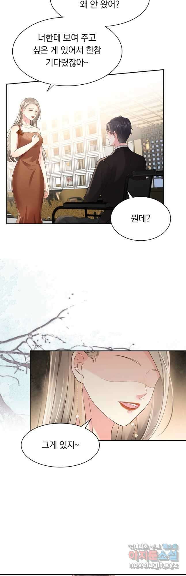 이번 생은 악녀로 살겠습니다 106화 9