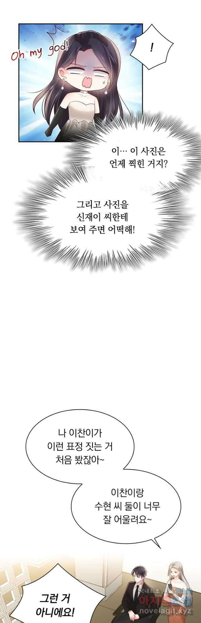 이번 생은 악녀로 살겠습니다 106화 11