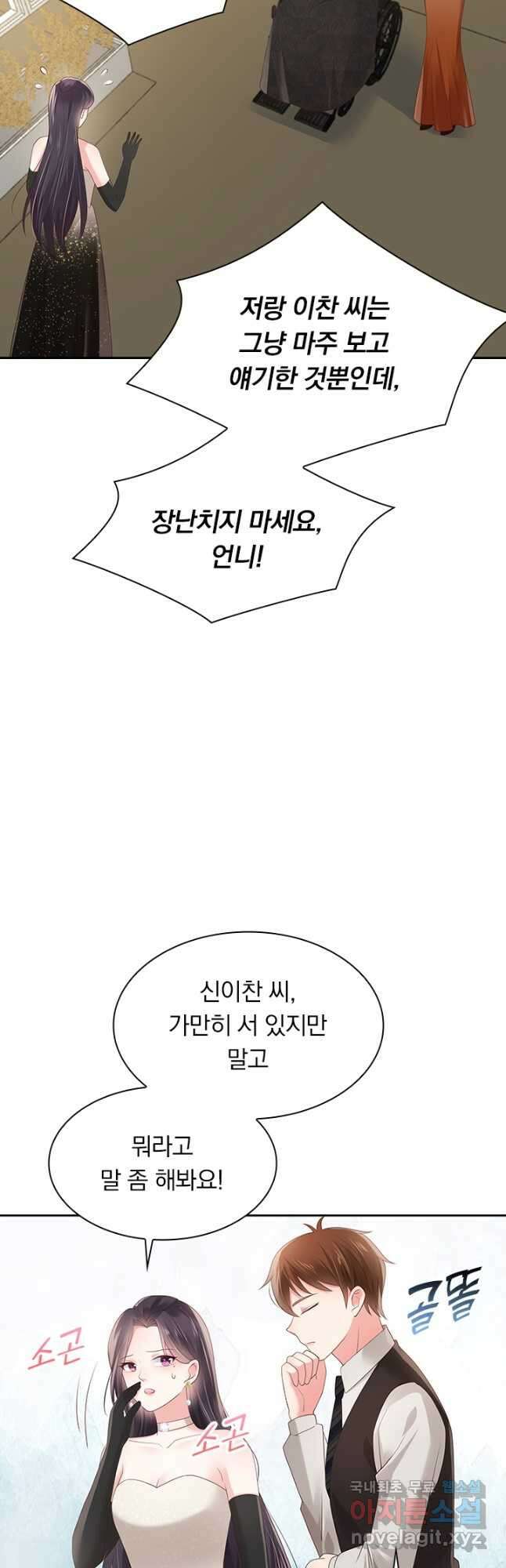 이번 생은 악녀로 살겠습니다 106화 12