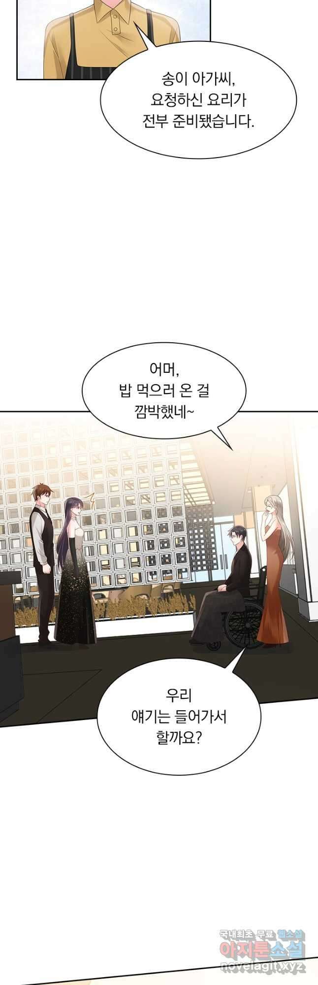 이번 생은 악녀로 살겠습니다 106화 14