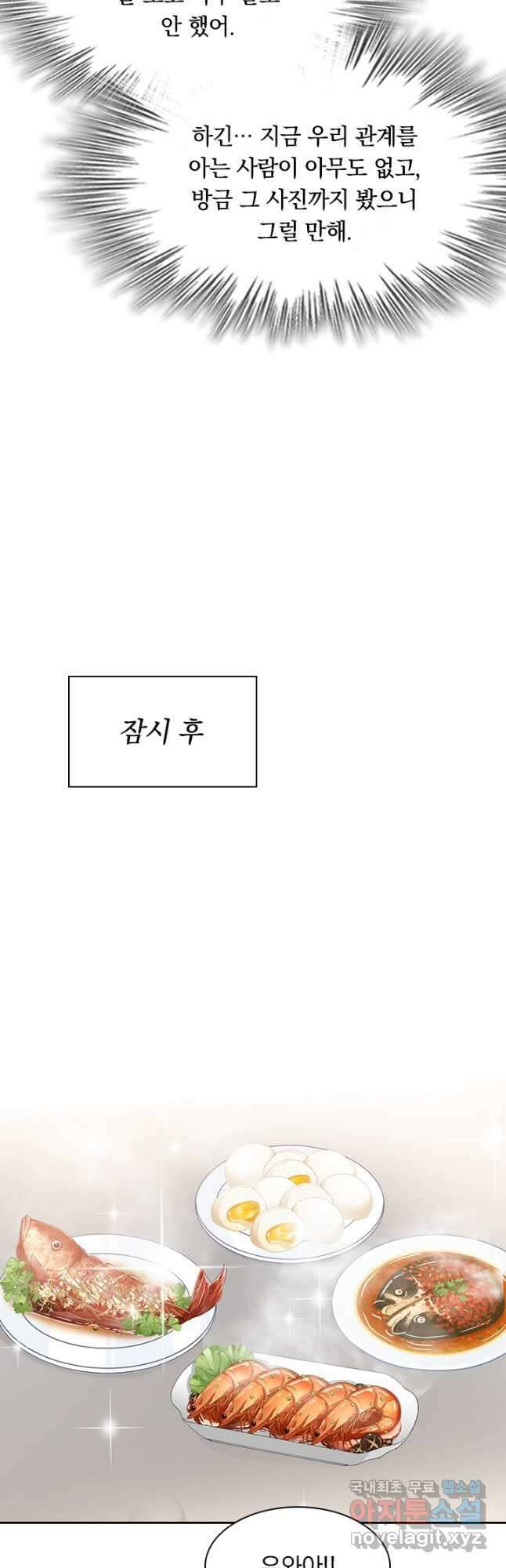 이번 생은 악녀로 살겠습니다 106화 18
