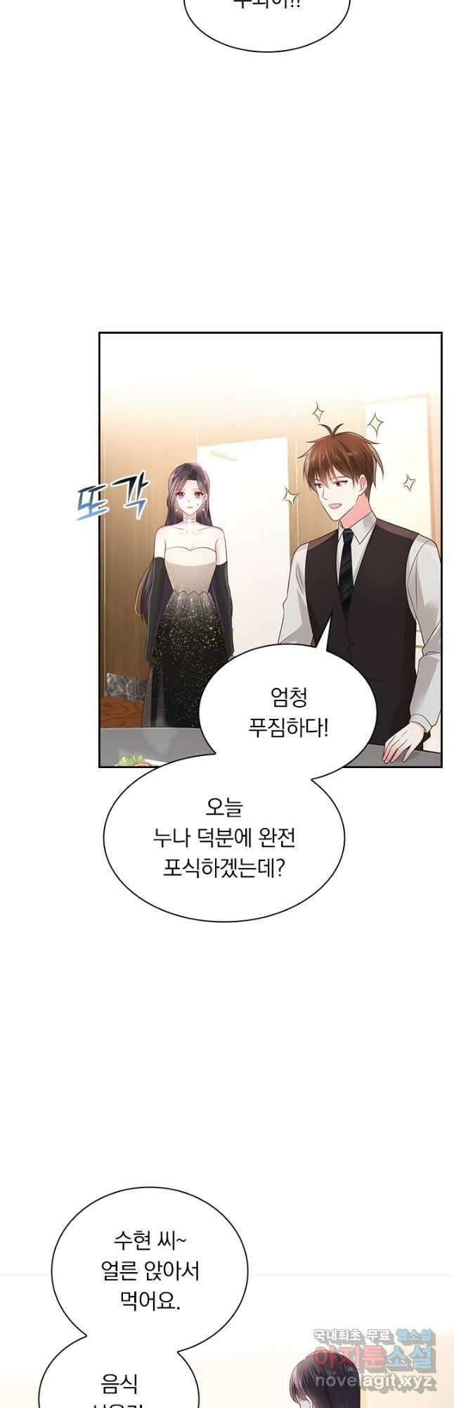 이번 생은 악녀로 살겠습니다 106화 19