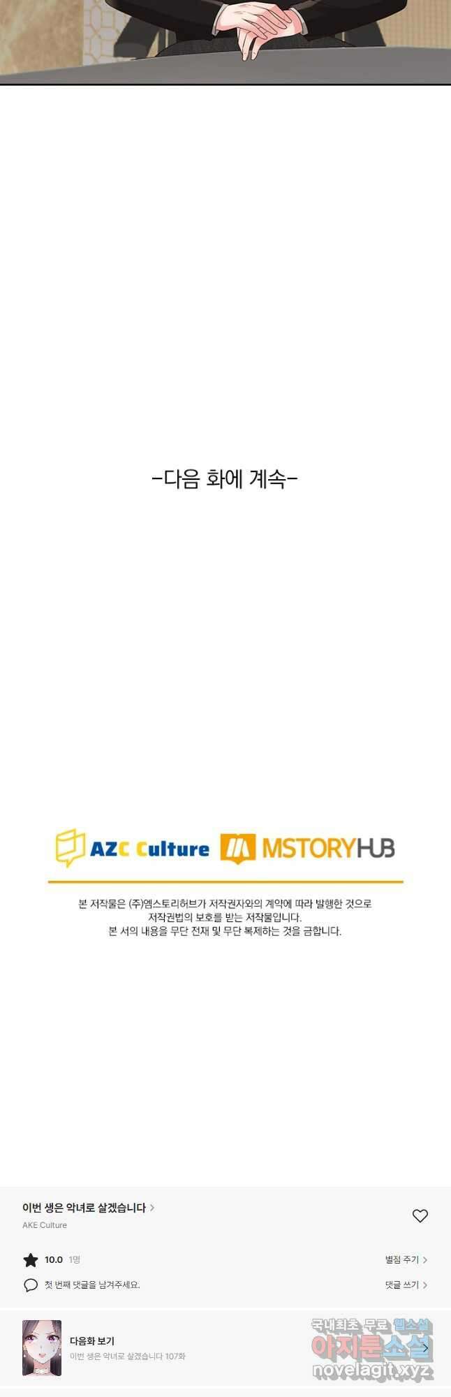 이번 생은 악녀로 살겠습니다 106화 23