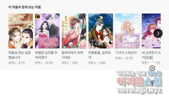 이번 생은 악녀로 살겠습니다 106화 24
