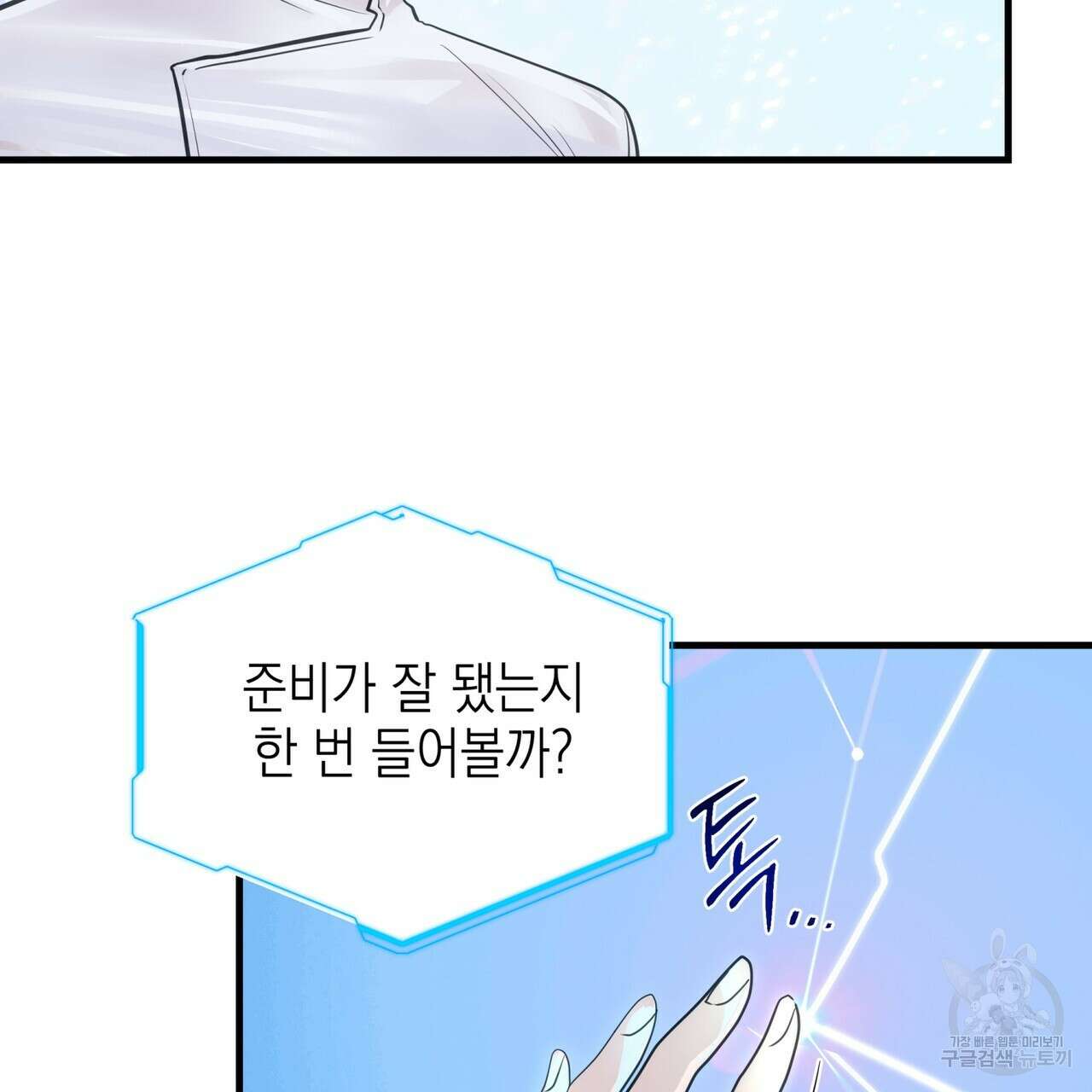 거울 속의 이방인 프롤로그 6