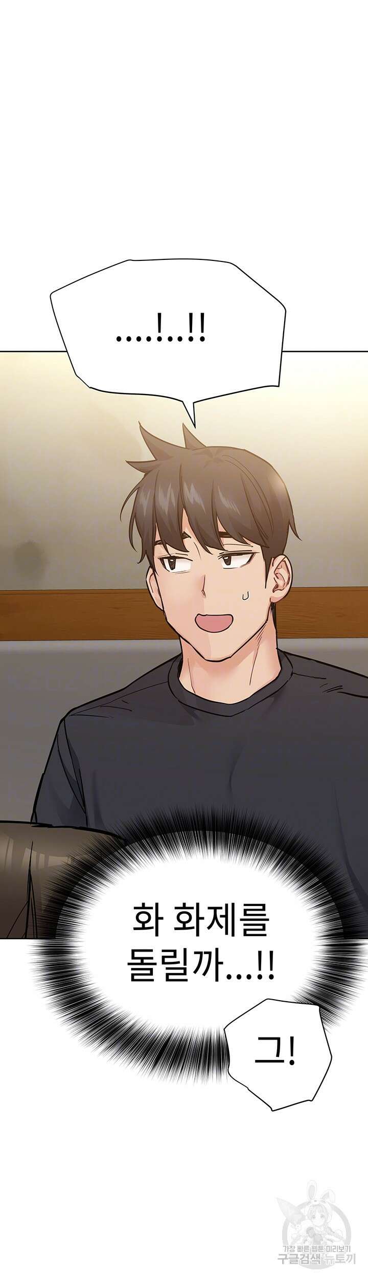 엄마한텐 비밀이야 78화 6