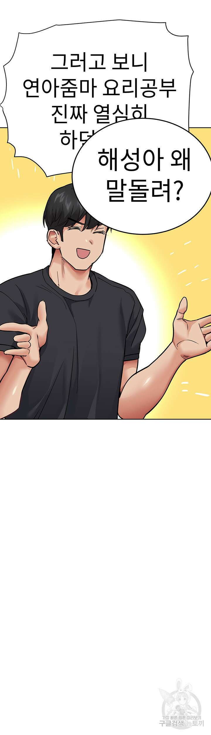 엄마한텐 비밀이야 78화 7