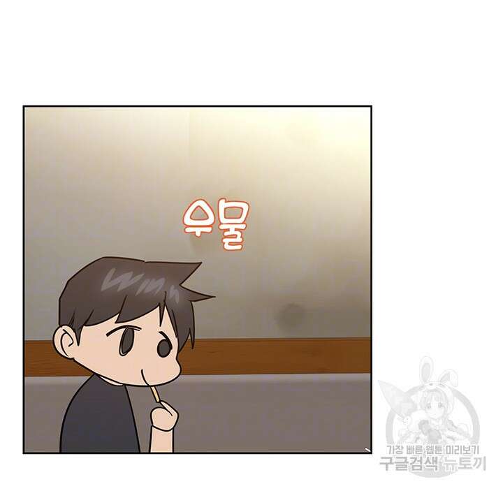 엄마한텐 비밀이야 78화 8
