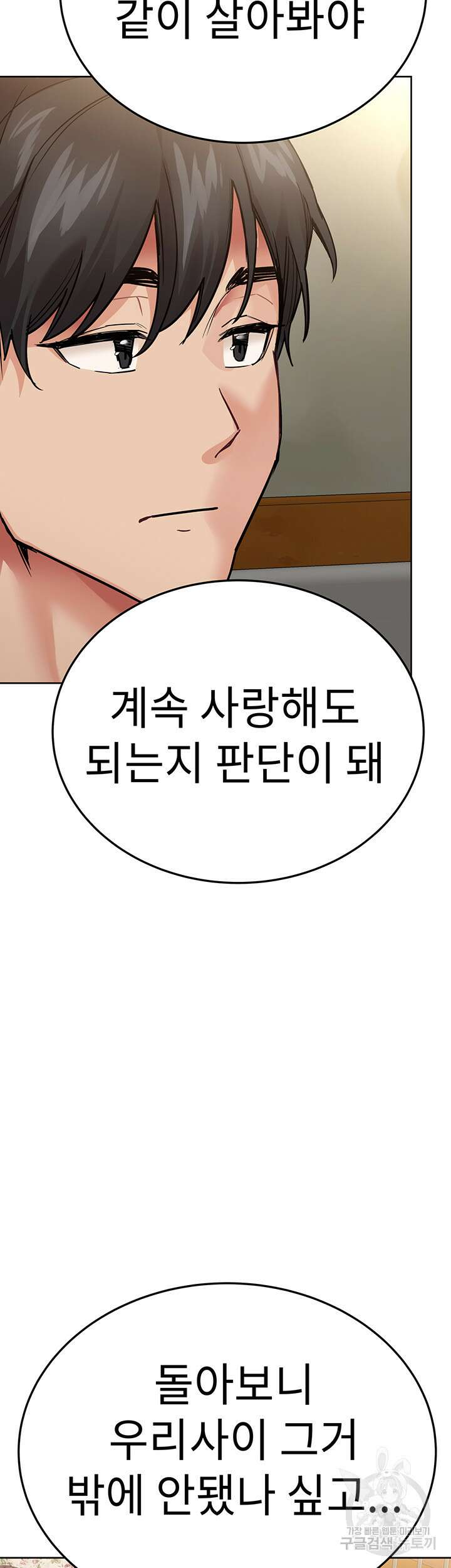 엄마한텐 비밀이야 78화 11