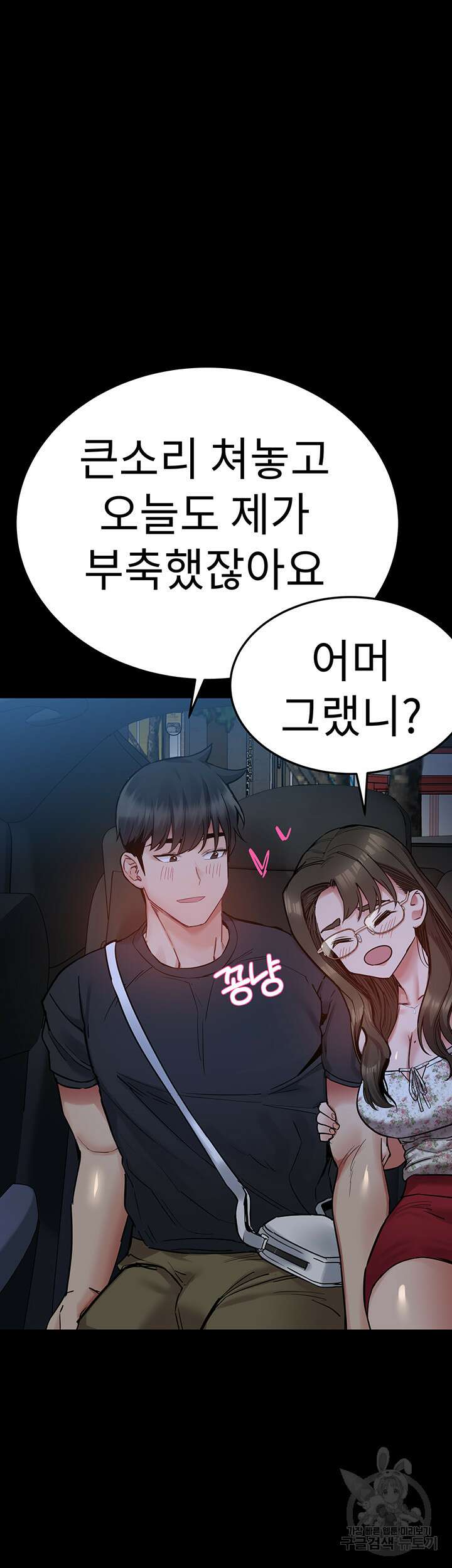 엄마한텐 비밀이야 78화 58