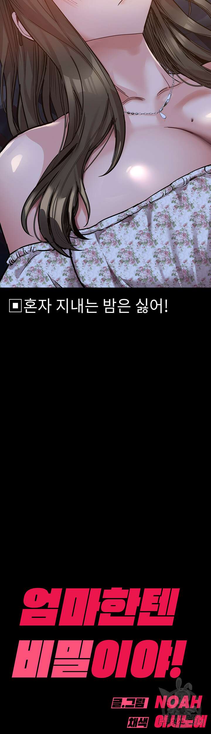 엄마한텐 비밀이야 78화 70