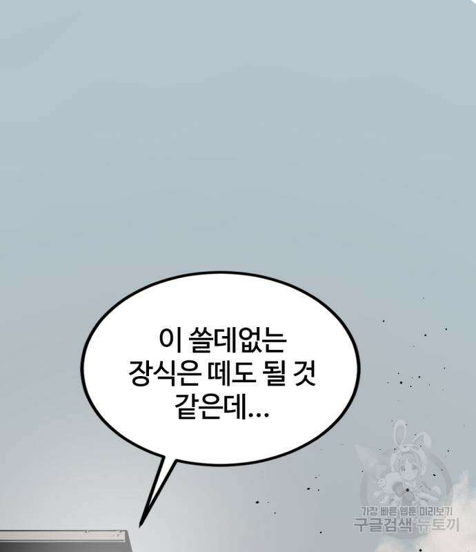 히어로 킬러 113화 2