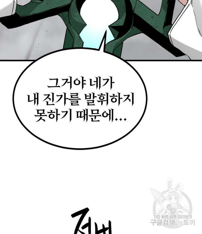 히어로 킬러 113화 6