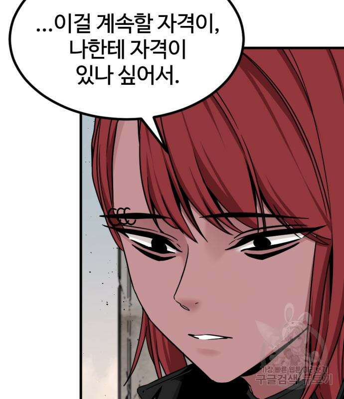 히어로 킬러 113화 12