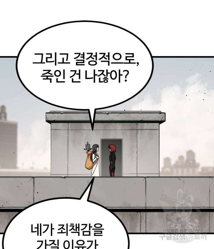 히어로 킬러 113화 15