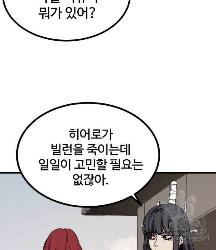 히어로 킬러 113화 16