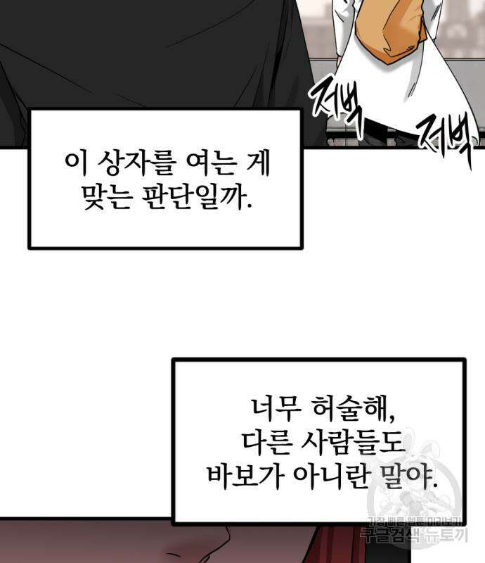히어로 킬러 113화 19