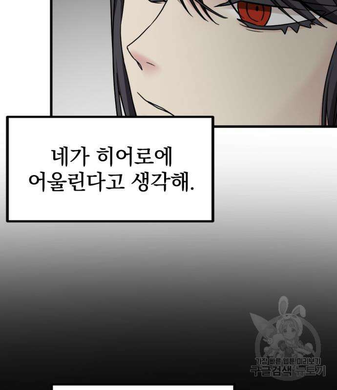 히어로 킬러 113화 25