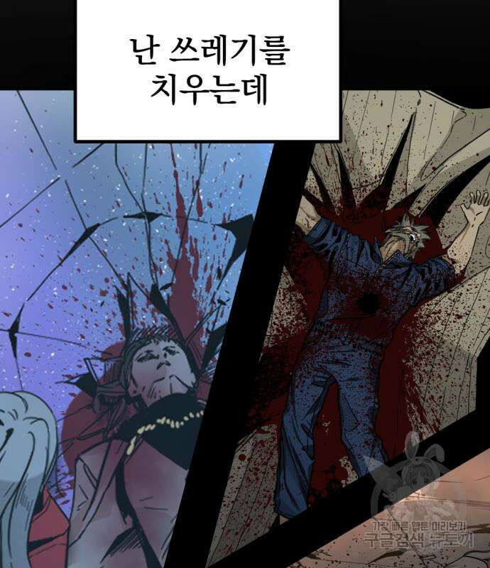 히어로 킬러 113화 26