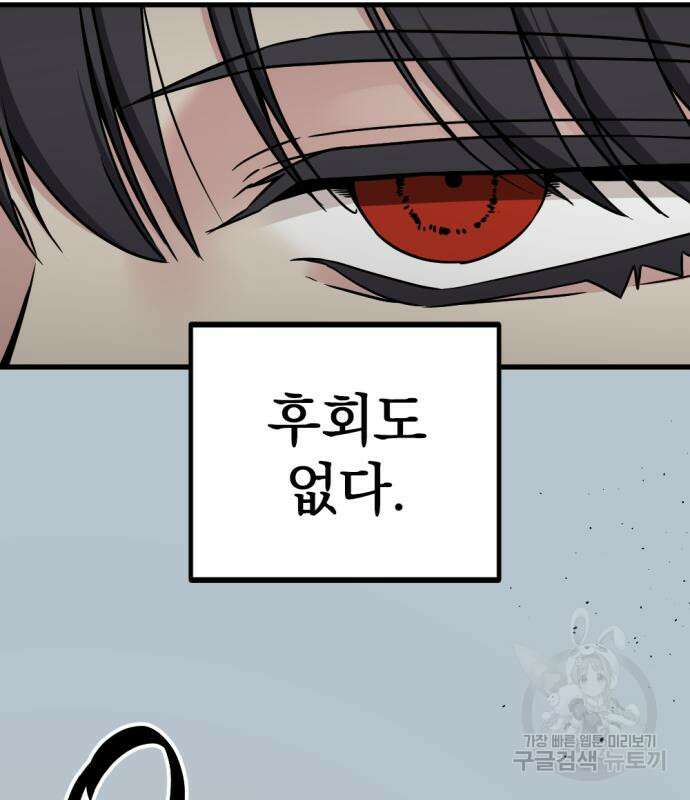 히어로 킬러 113화 29
