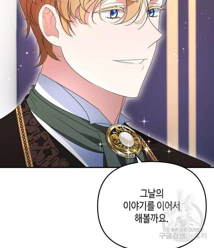 당신의 그림자를 그만두었을 때 6화 29