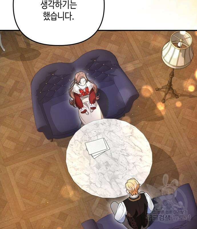 당신의 그림자를 그만두었을 때 6화 33