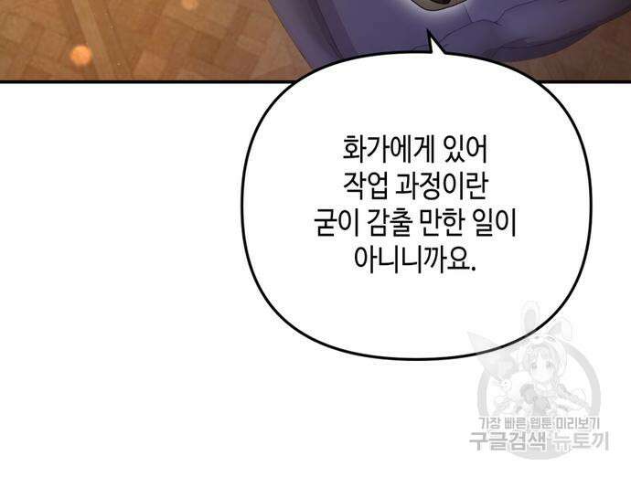 당신의 그림자를 그만두었을 때 6화 34