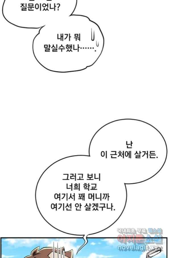 난 뭘로 보여 시즌3 2화 14